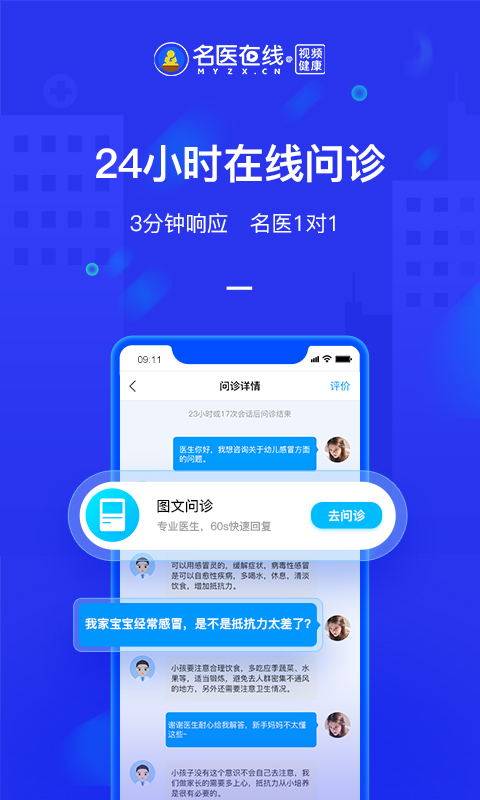 名医在线app4