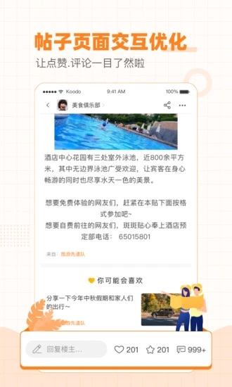 重庆购物狂APP3