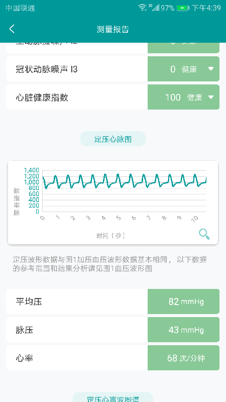 欣特威(智能心声仪)4