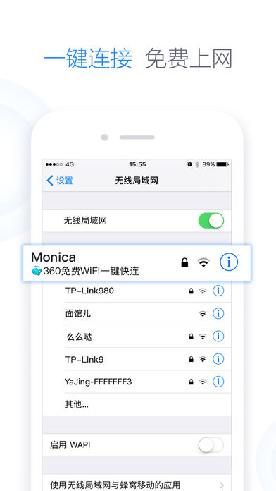 360免费wifi免费版3