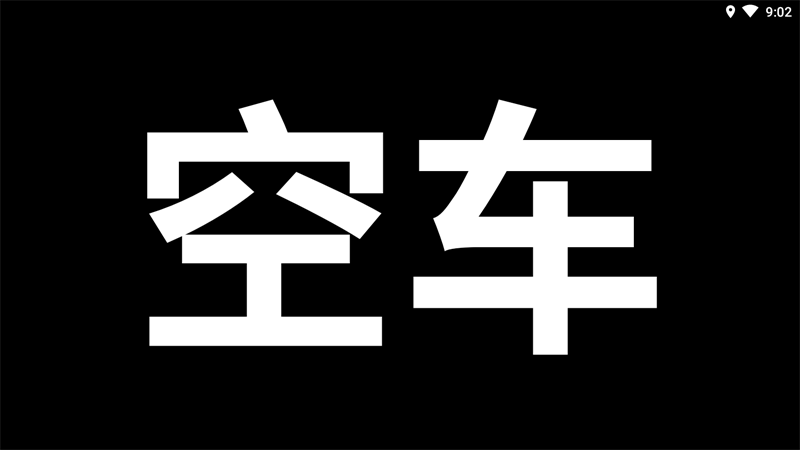 出租车打表器app4