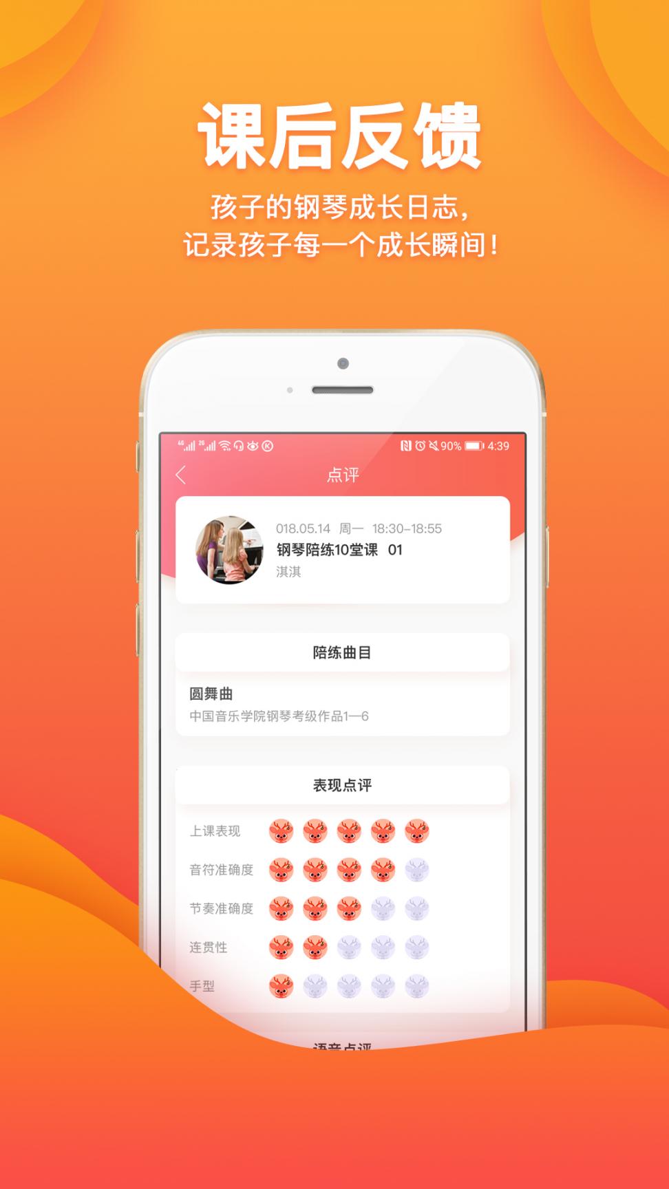 快陪练教师端app3