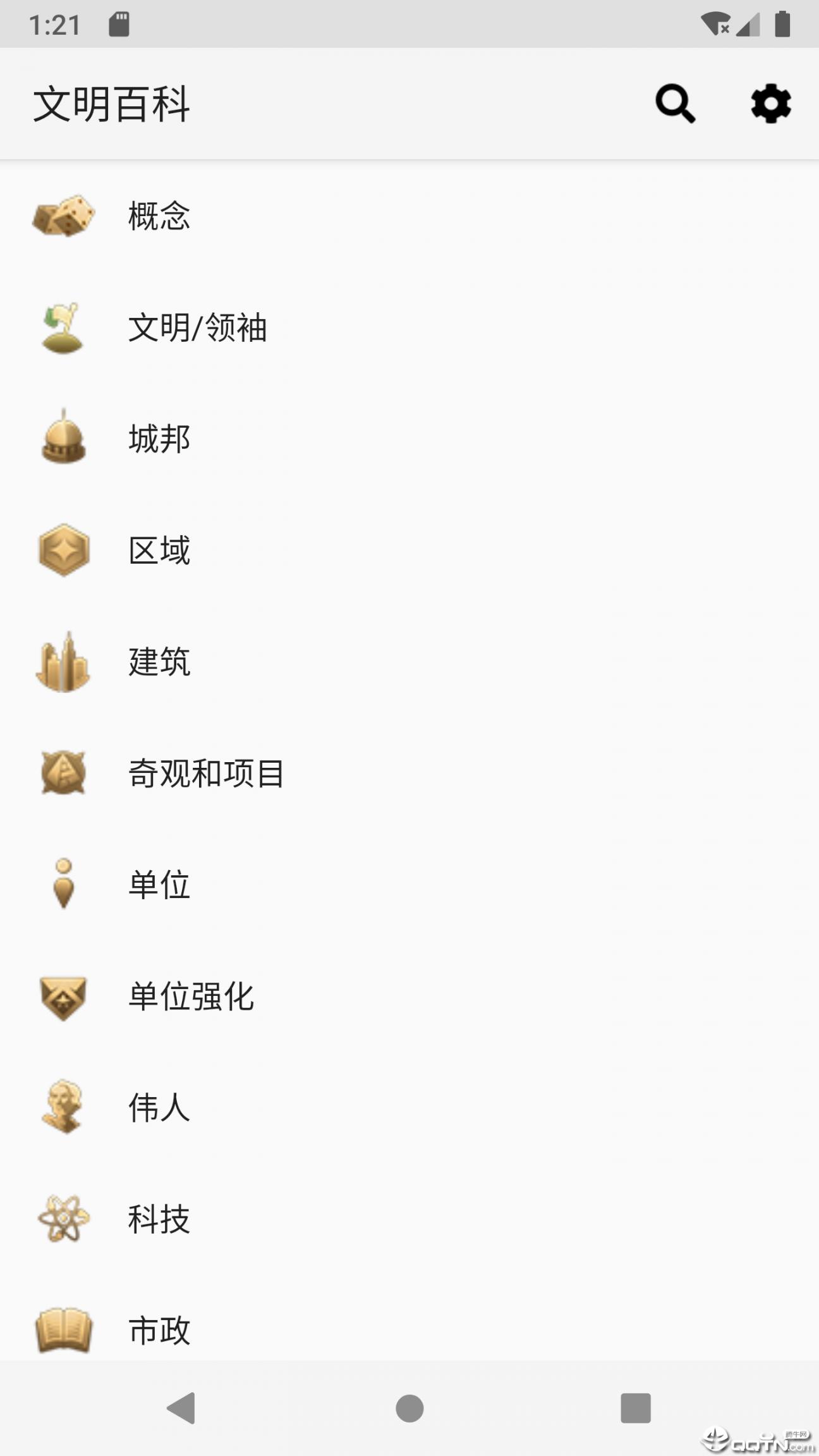 文明百科app（Civilopedia）1