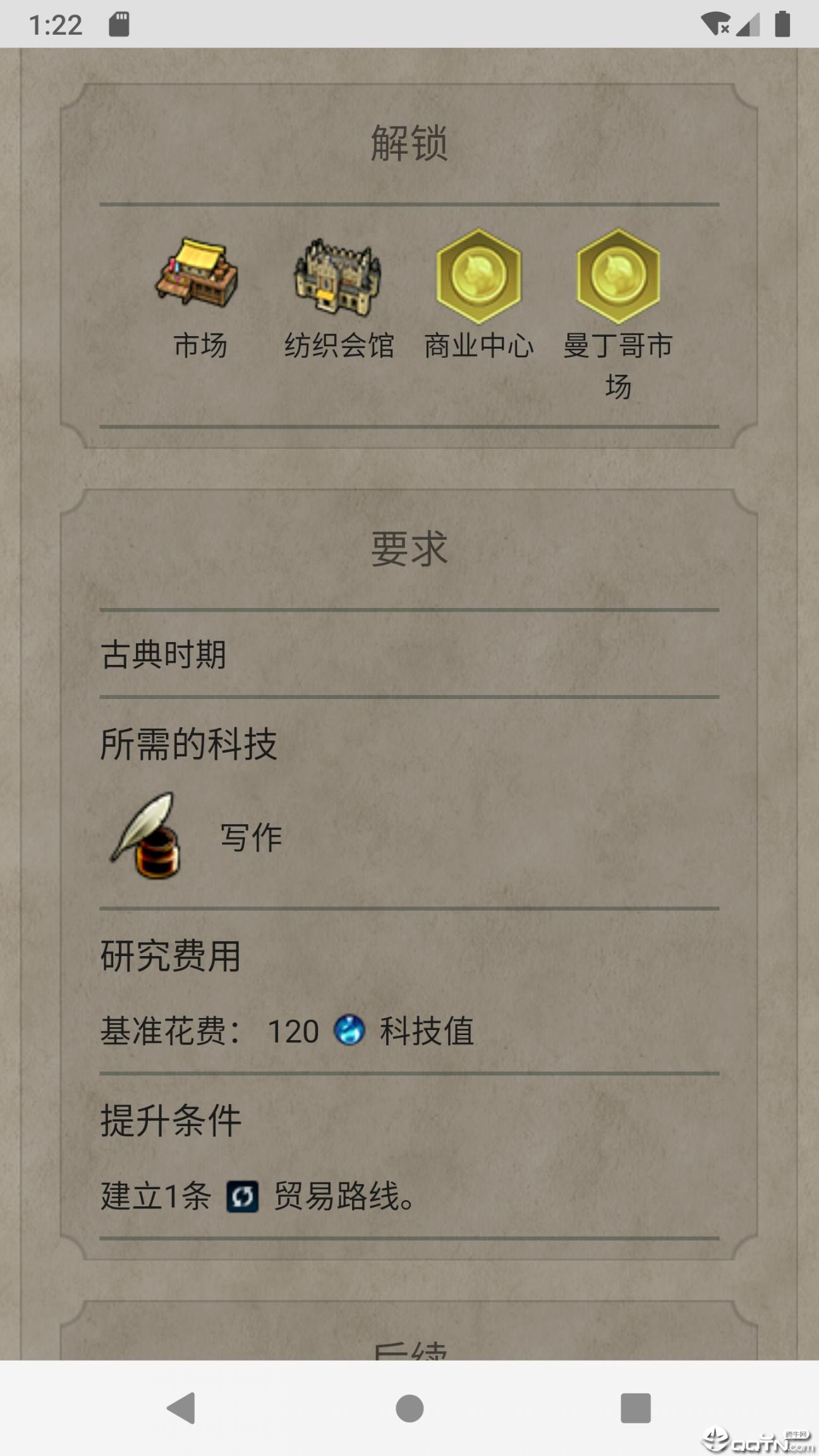 文明百科app（Civilopedia）4