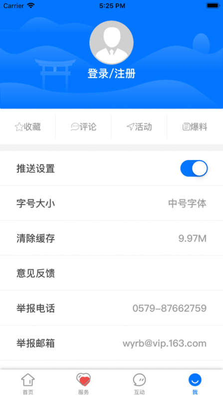 掌上武义app3