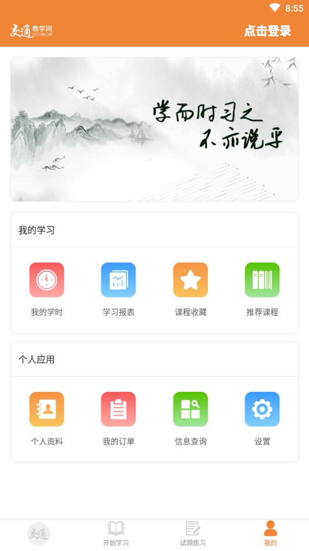 交通教学网app2