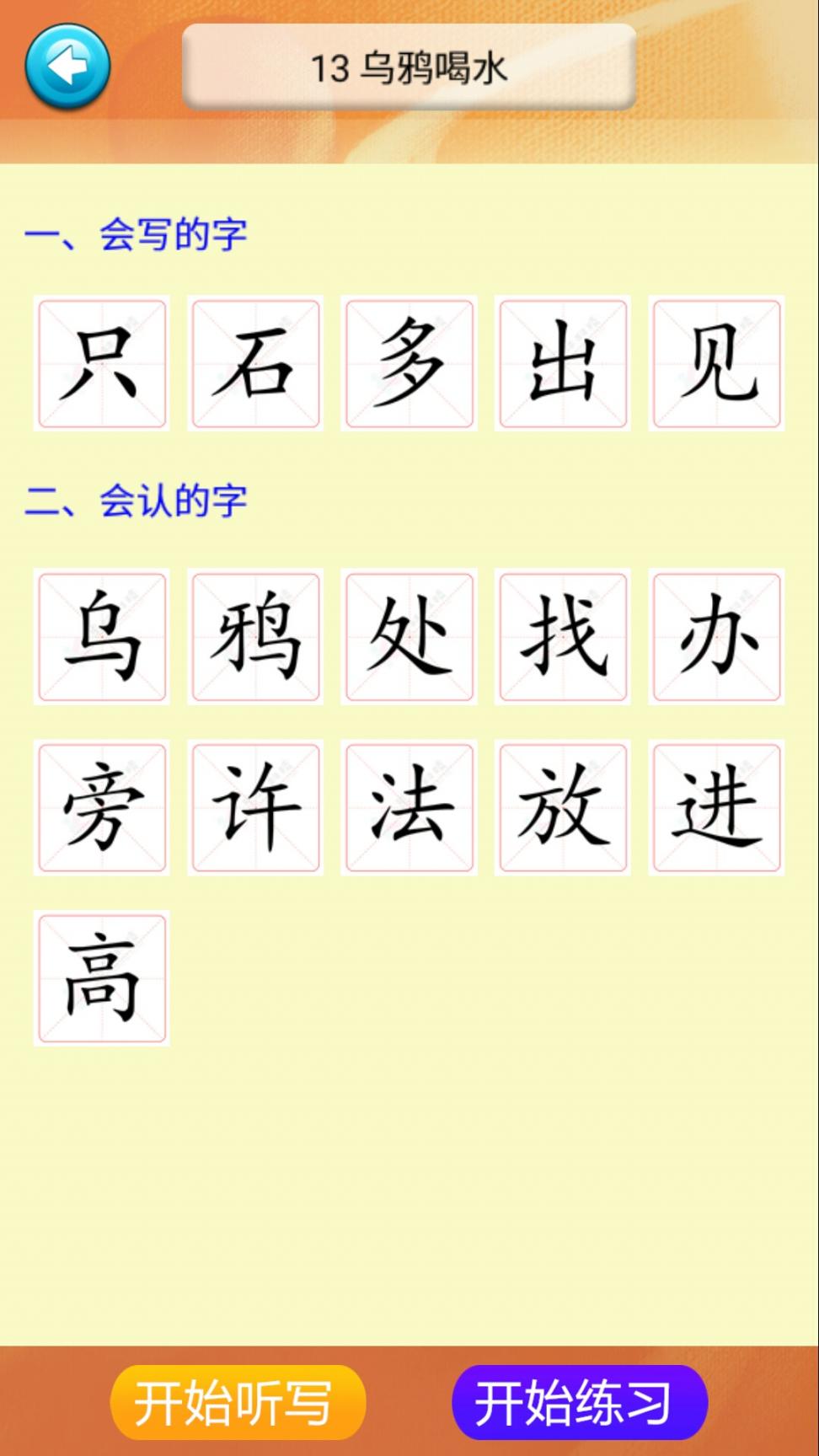 一年级语文识字上册3