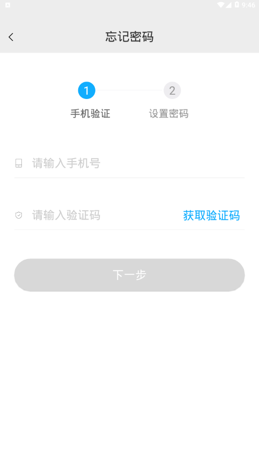 全智校园app2