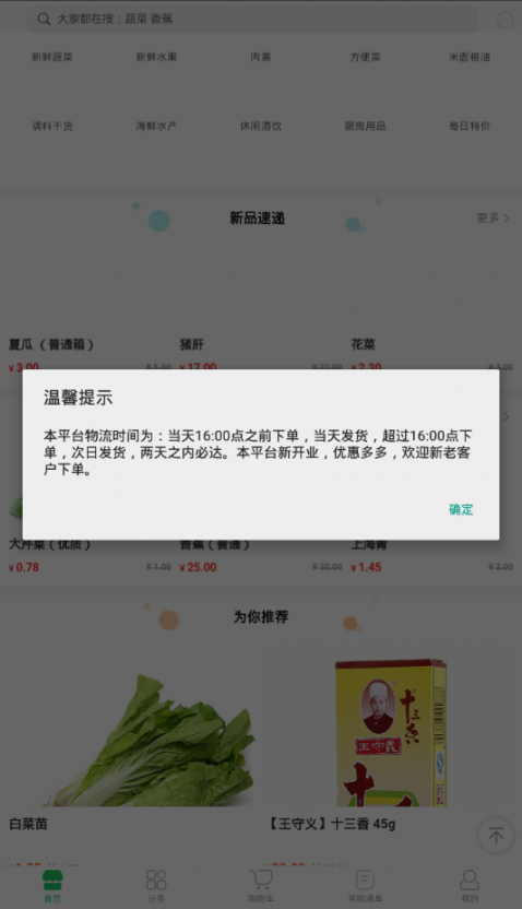 米米果蔬app4