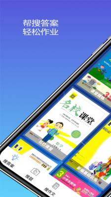 寒假作业答案app1