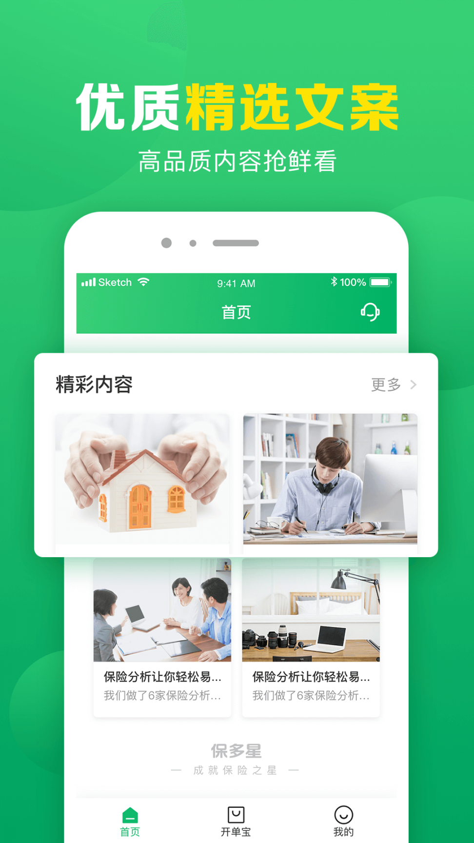 保多星app4