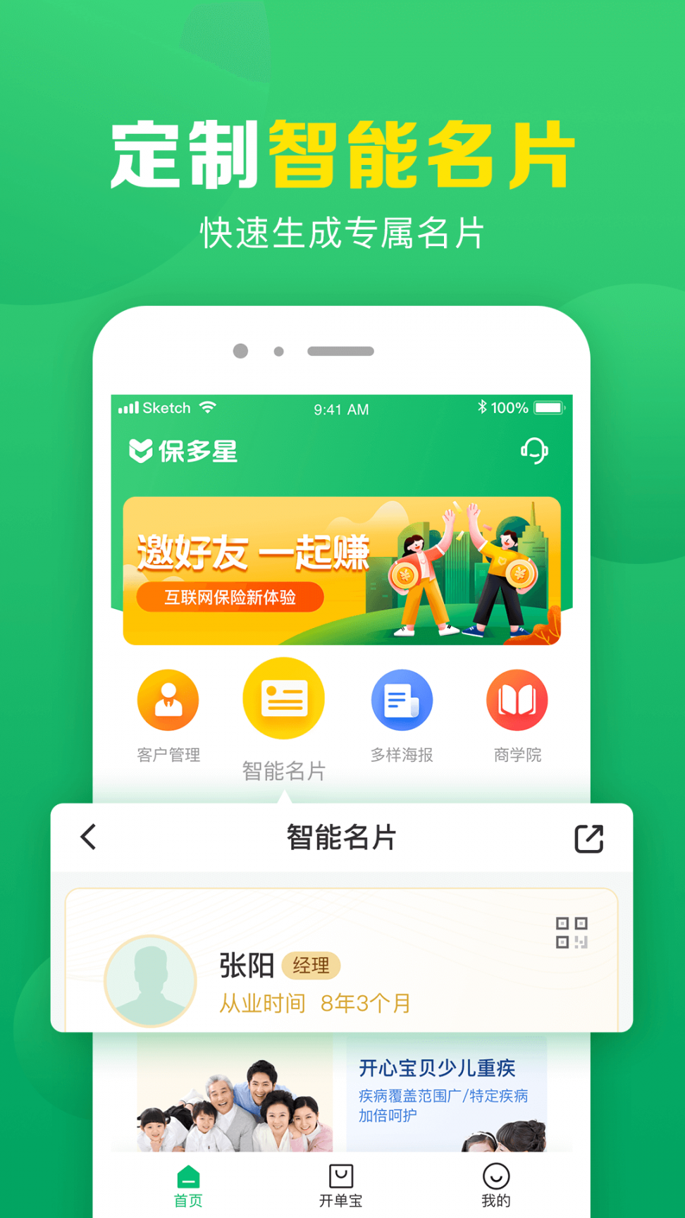 保多星app3