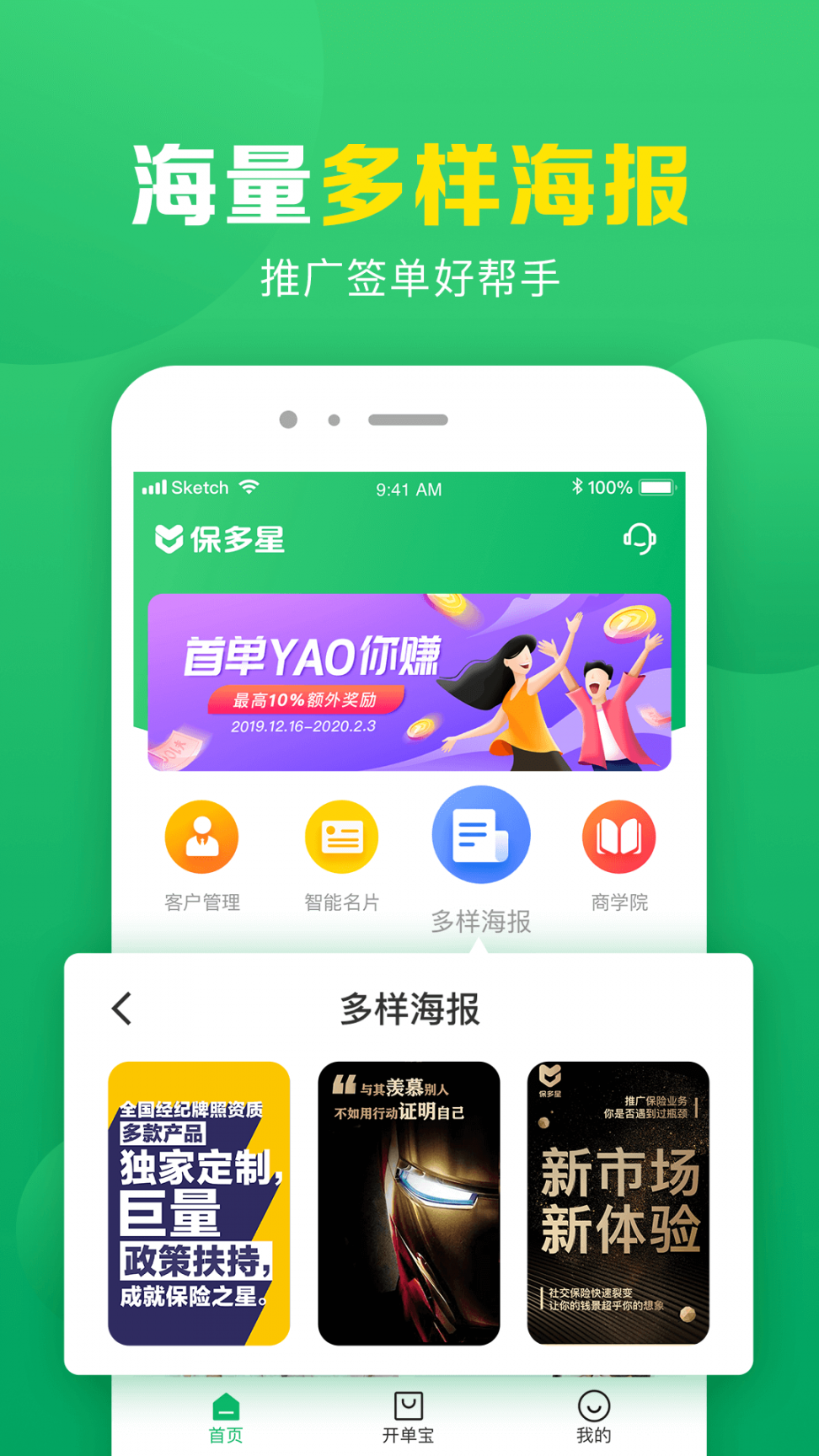 保多星app2