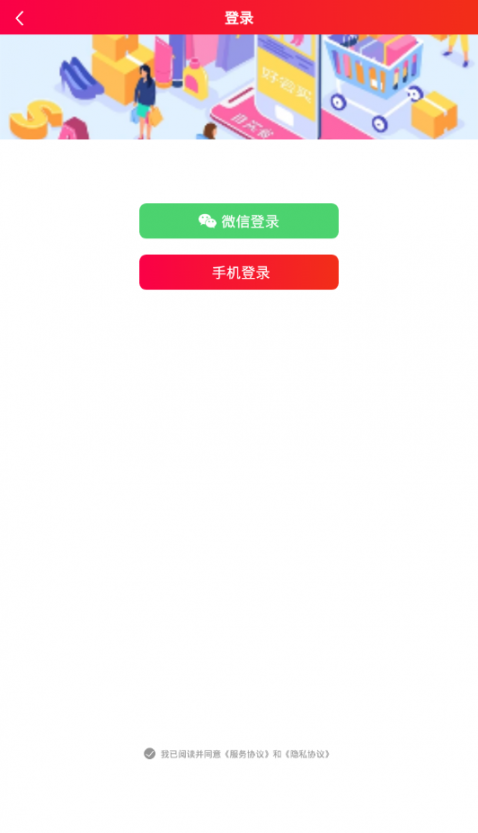 好会买app4