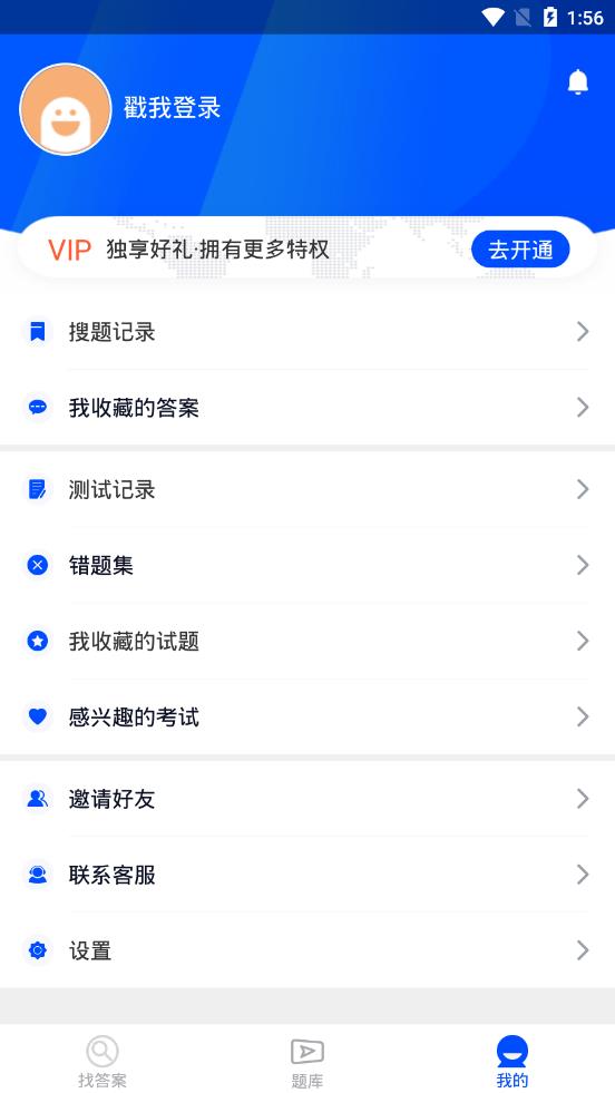 国开作业答案app3