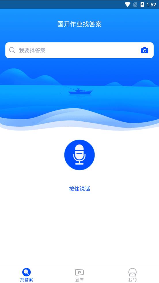 国开作业答案app1