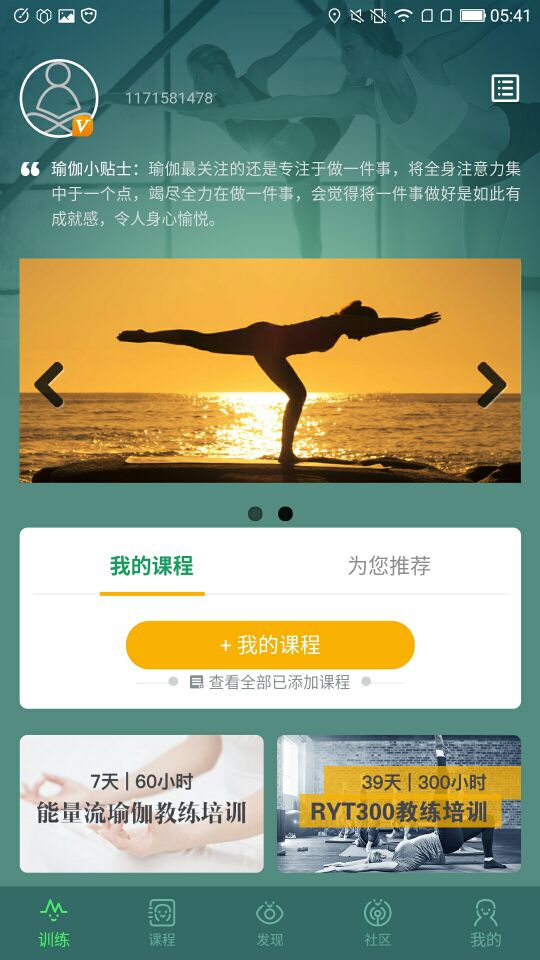 咔哇小鱼app（瑜伽伴侣）1