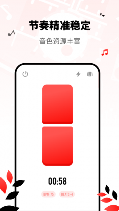 简易节拍器app3