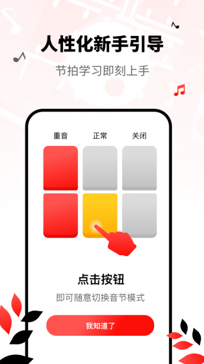 简易节拍器app4