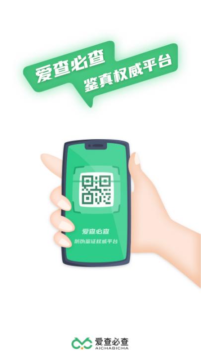 爱查必查app1