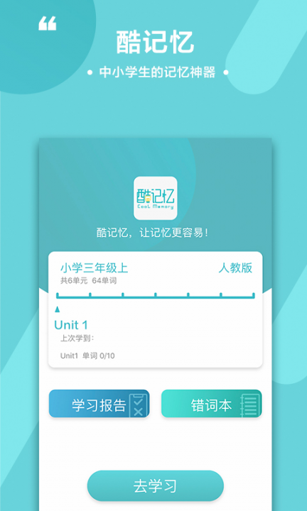 酷记忆app1