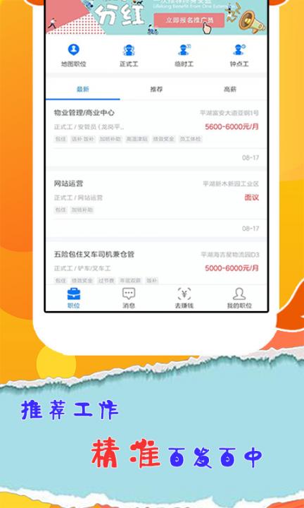 共职app4