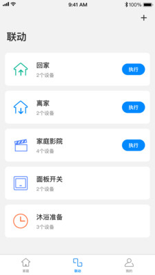 TP-LINK智能家居app3