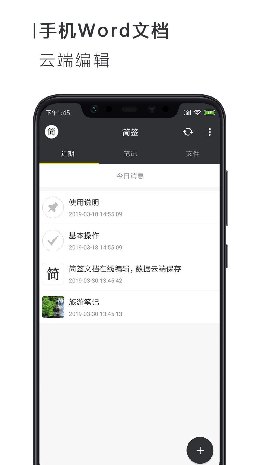 简签文档app4