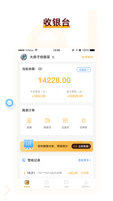 一鹿省商家版app2