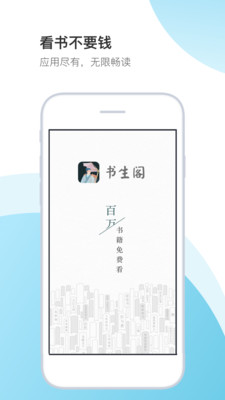 书生阁2