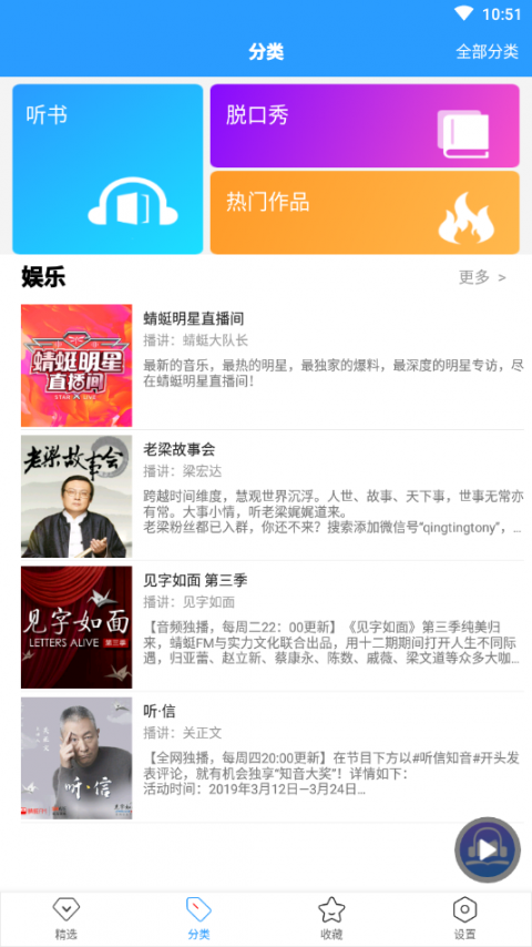 热门有声听书大全app3