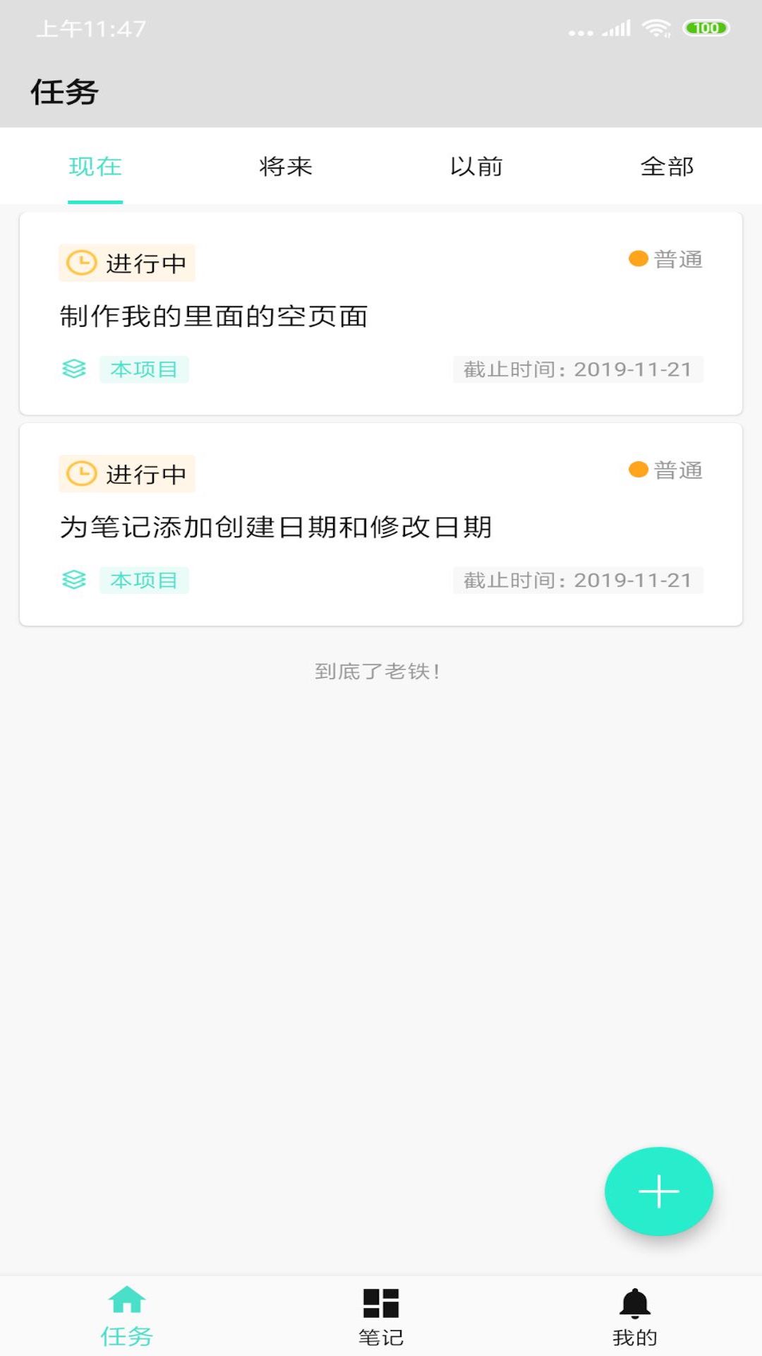 任务记app2