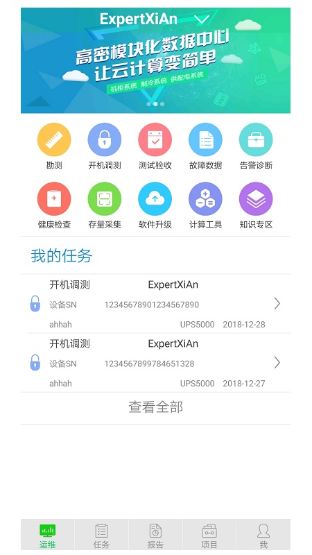 华为服务专家app（Service Expert）1