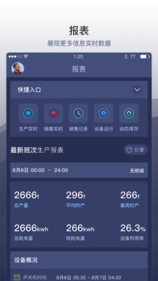 矿山管家app2