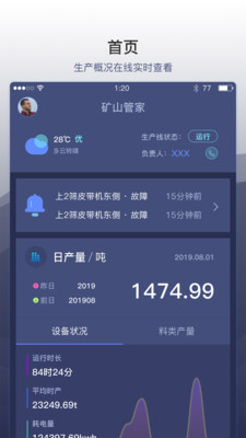 矿山管家app1