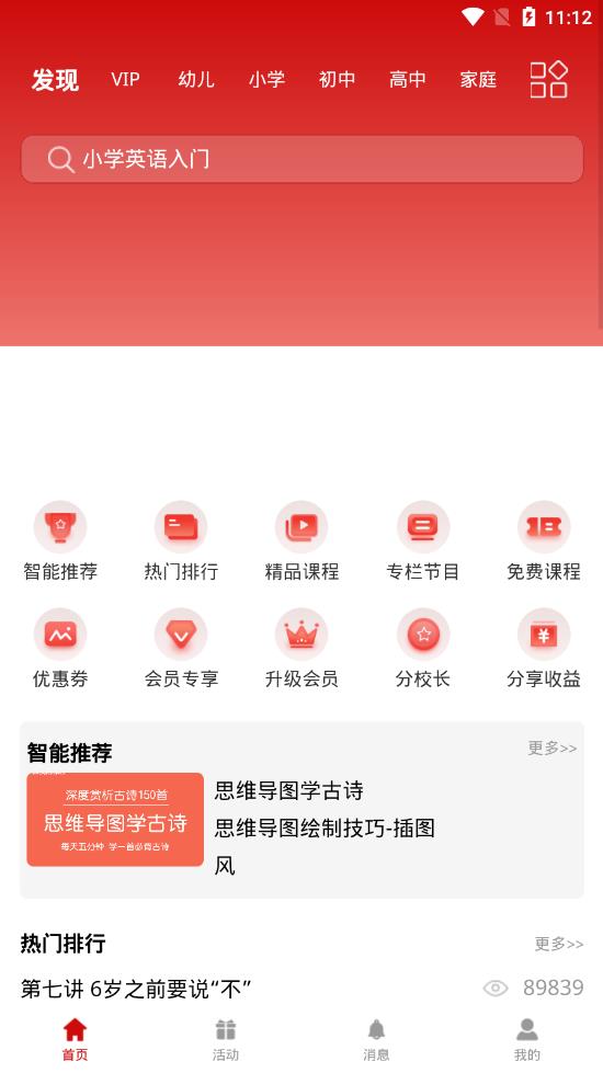 365名师在线app4