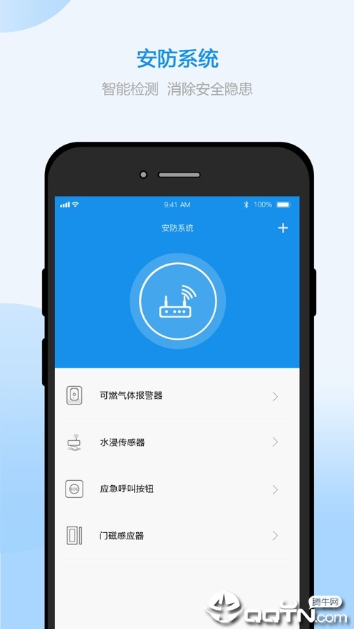 索拉家居物联app3