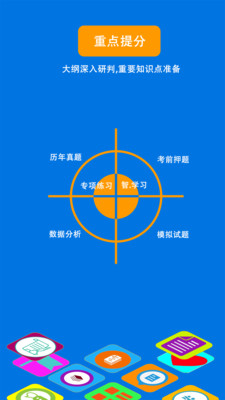 智学习app5