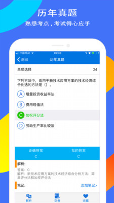 智学习app3