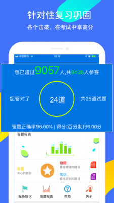 智学习app4