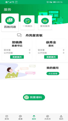 爱丹凤app2