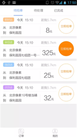 满意通达app2