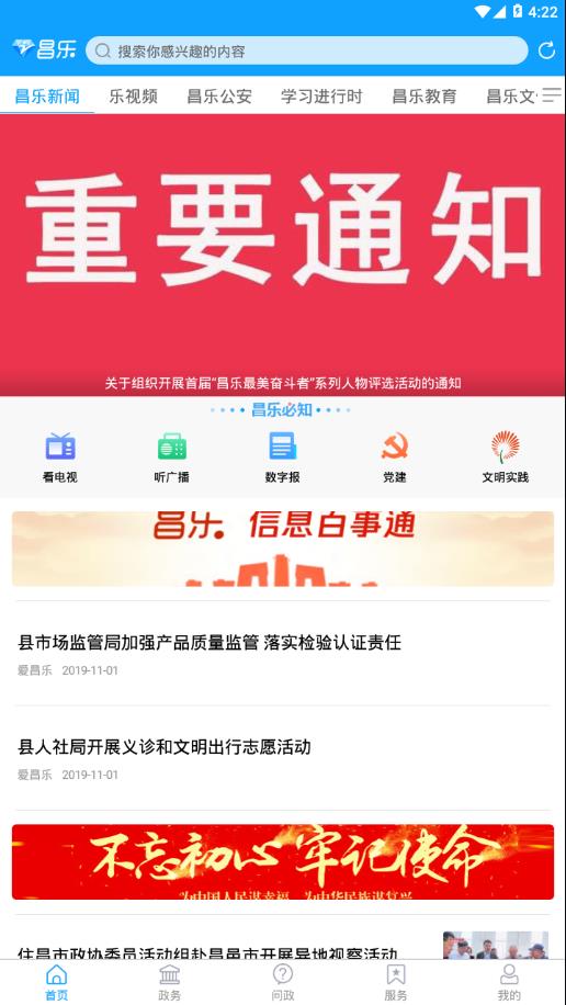 爱昌乐app2