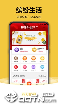 苏打播购app3