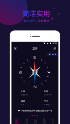 标准指南针app2