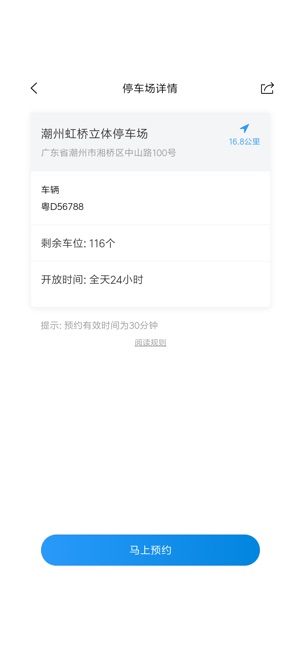 易泊通app2