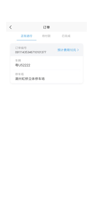 易泊通app1