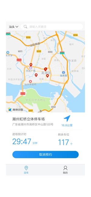 易泊通app4