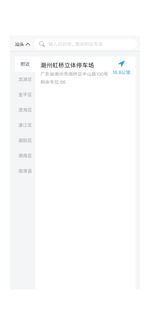 易泊通app5