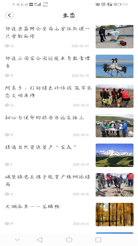 大美祁连app3